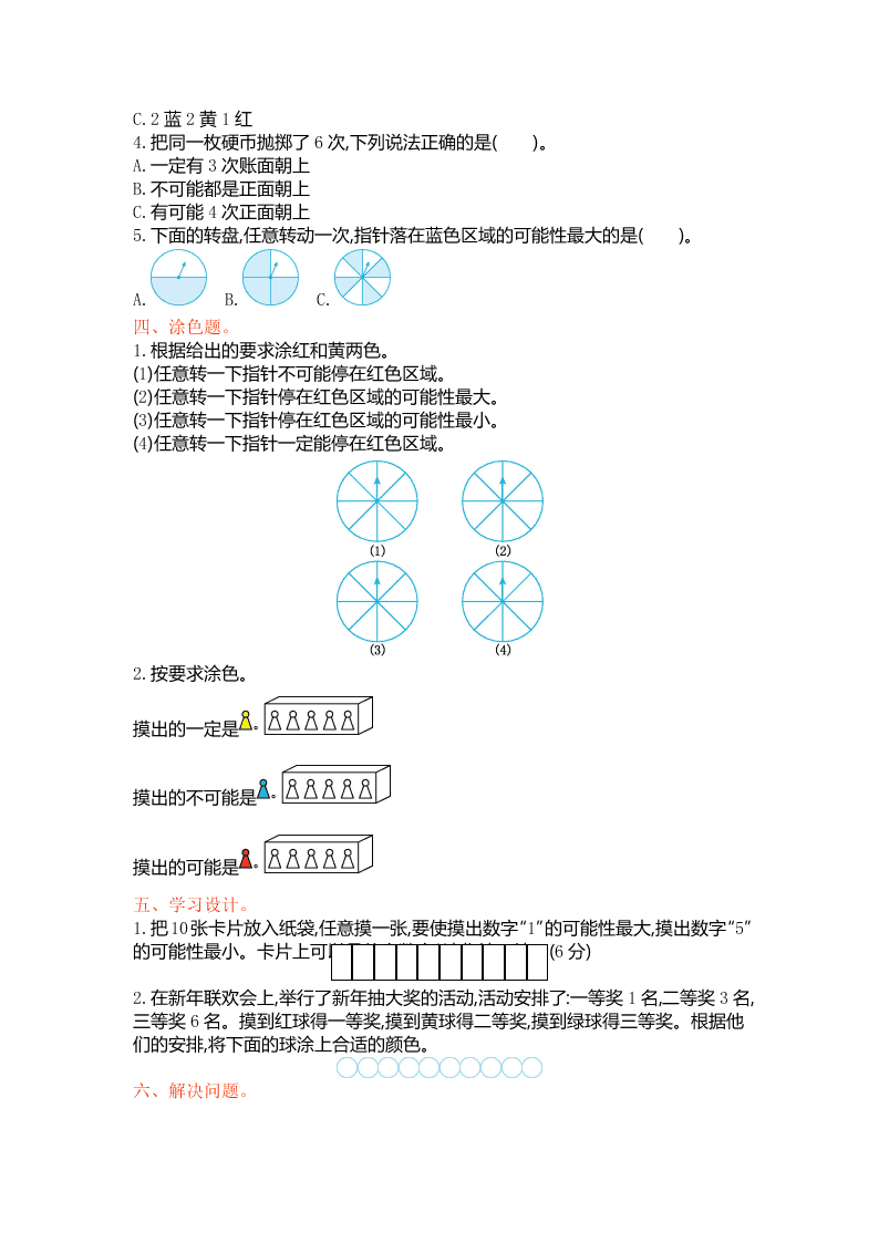 苏教版四年级数学上册第六单元测试卷及答案