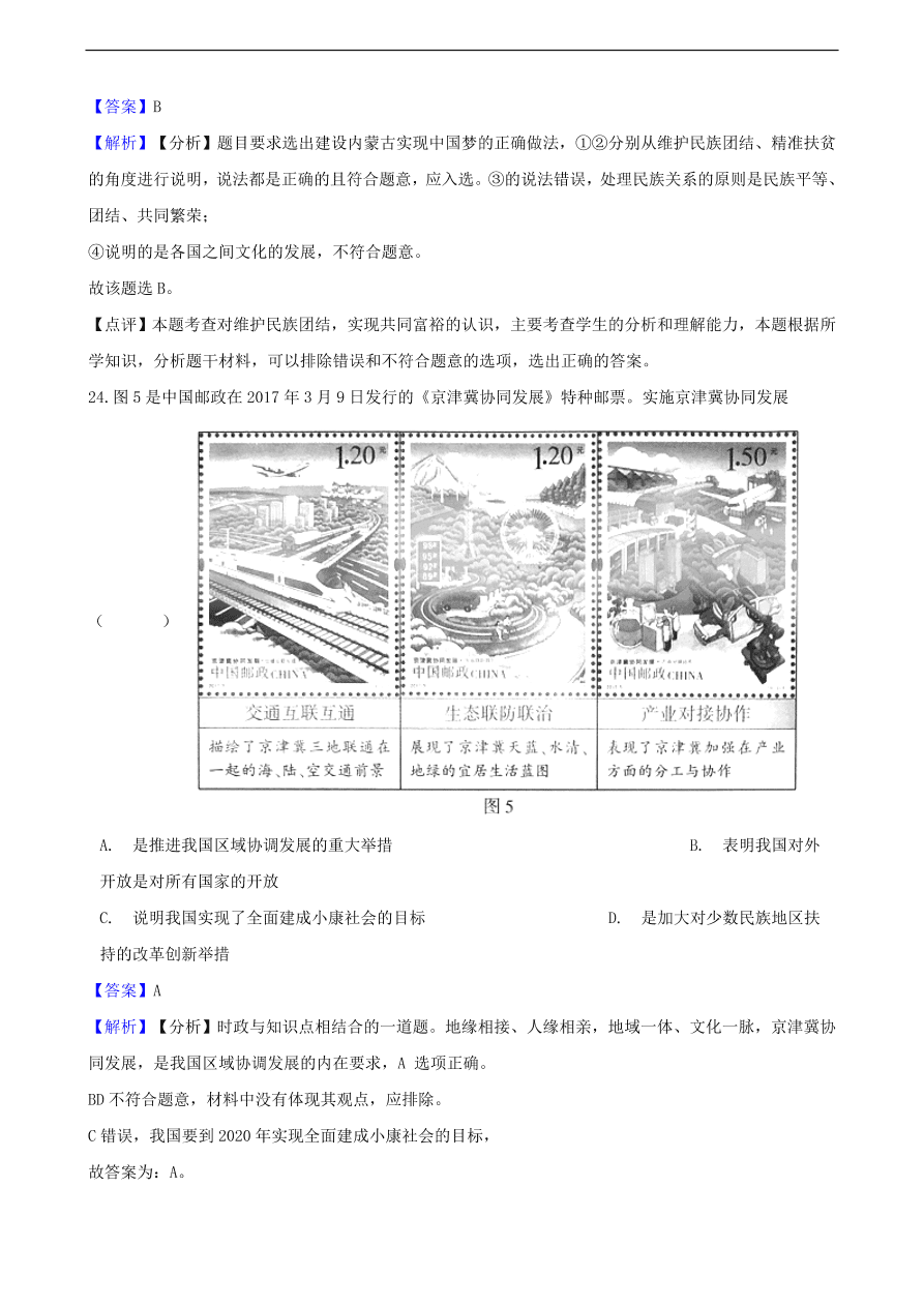 中考政治共同富裕和财富源泉知识提分训练含解析