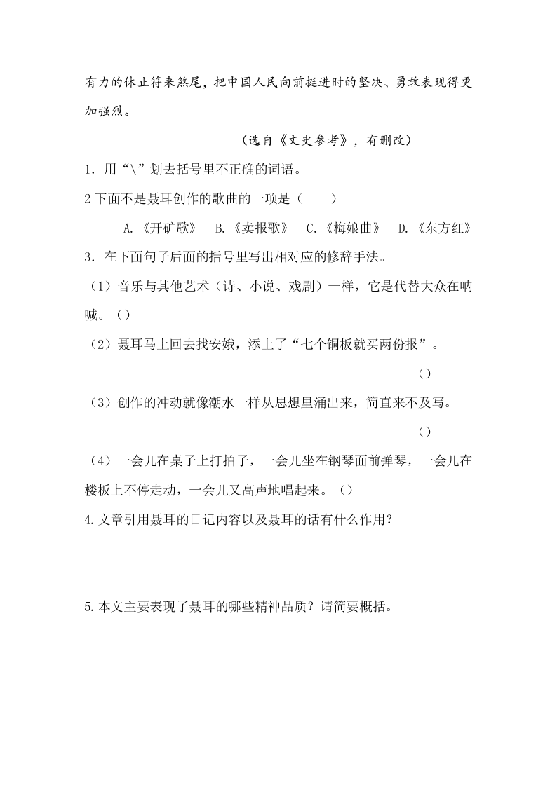 五年级语文上册8冀中的地道战课外阅读题及答案