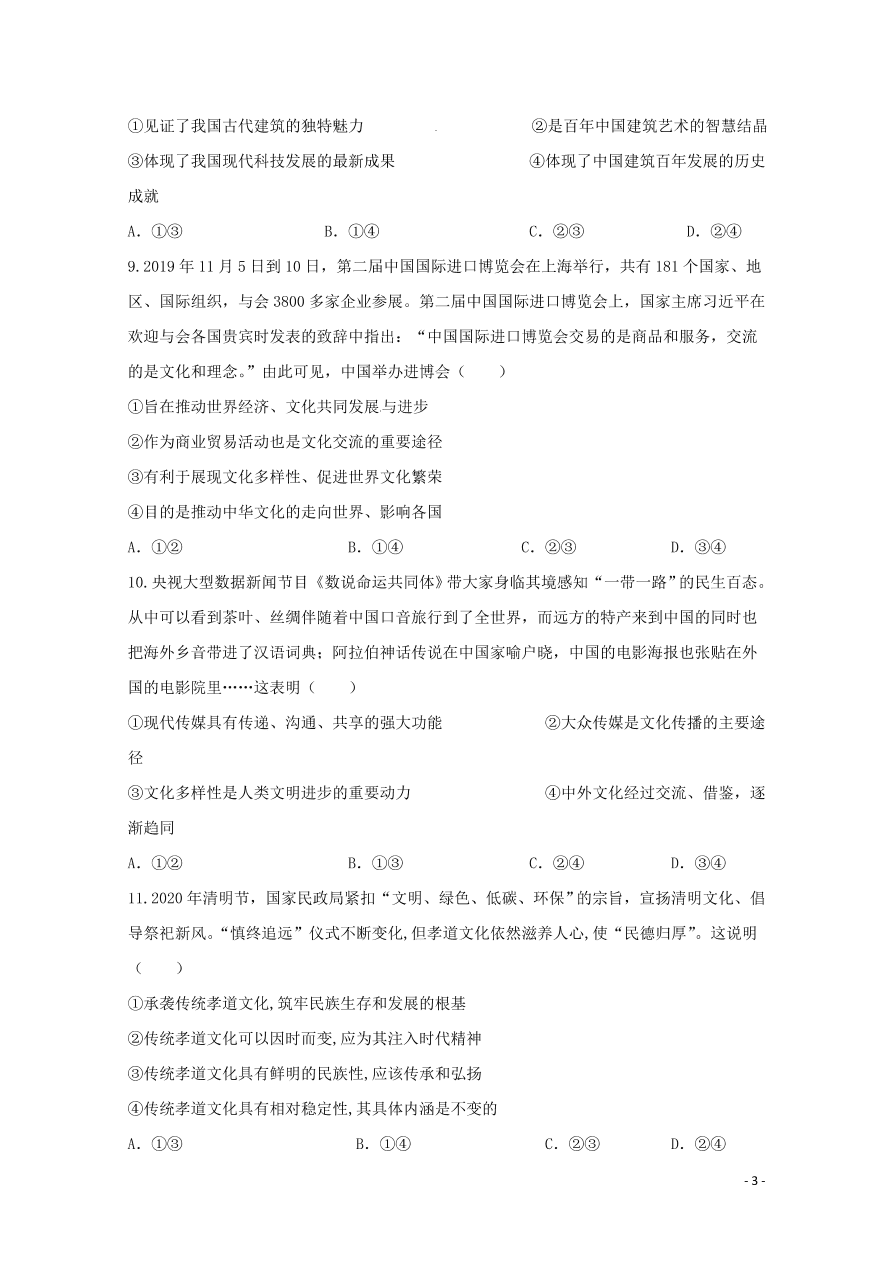 重庆市云阳江口中学校2020-2021学年高二政治上学期第一次月考试题（含答案）