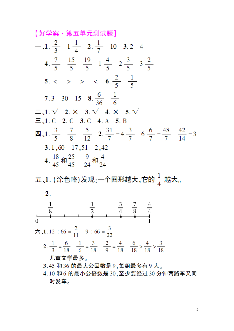 五年级数学上册第五单元综合测试卷（含答案北师大版）