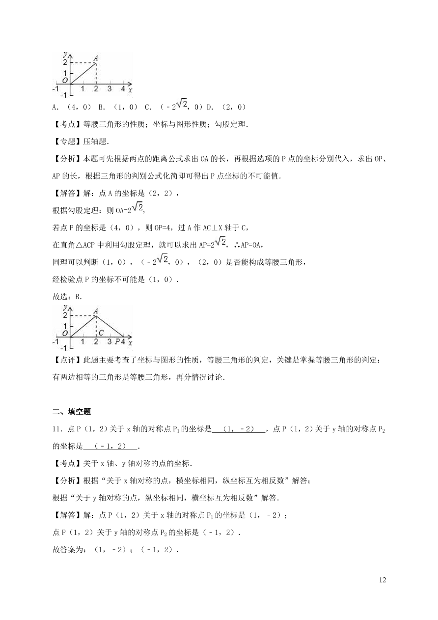 八年级数学上册第三章位置与坐标单元综合测试题2（北师大版）