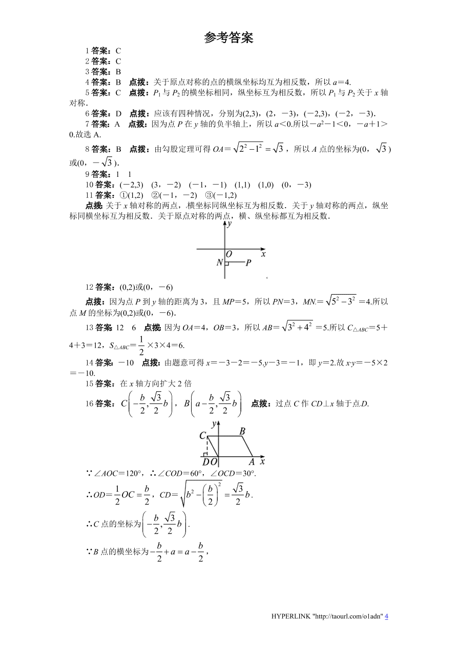 北师大版八年级数学上册第3章《位置与坐标》单元测试试卷及答案（2）