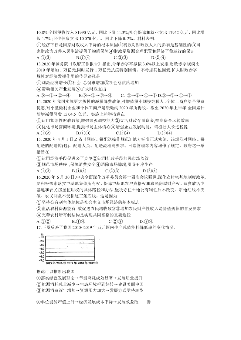 河南省2021届高三政治上学期阶段性考试（三）试题（Word版附答案）