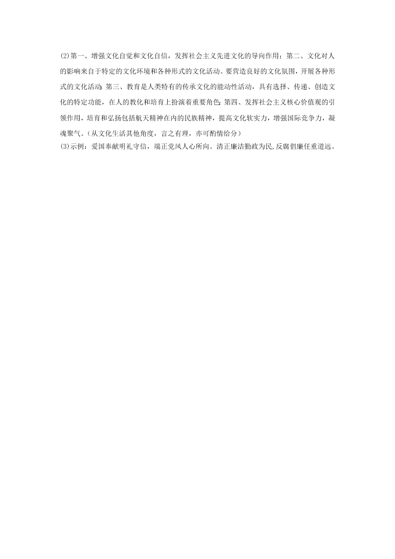 四川省棠湖中学2021届高三政治上学期第一次月考试题（Word版附答案）