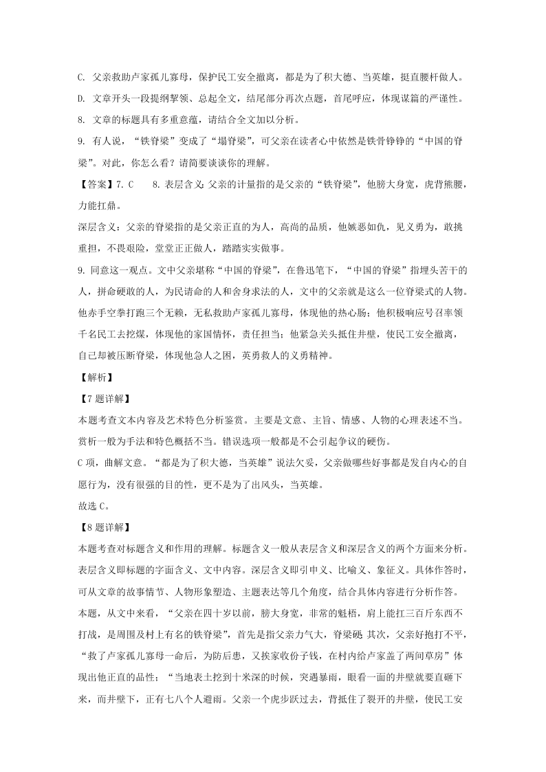 湖北省黄冈市2020届高三语文模拟试卷（一）（Word版附解析）