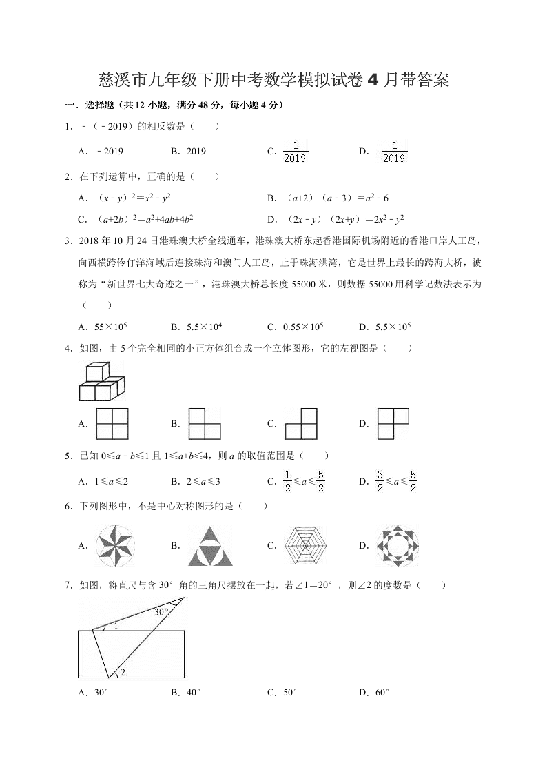 慈溪市九年级下册中考数学模拟试卷4月带答案