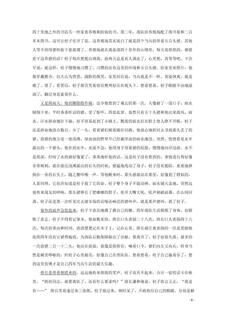 江苏省无锡市新吴区梅村高级中学2021届高三语文上学期期初检测试题（含答案）