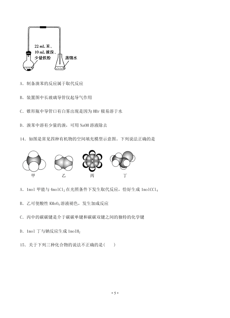 2021届黑龙江省双鸭山市第一中学高二上化学9月开学考试试题（无答案）