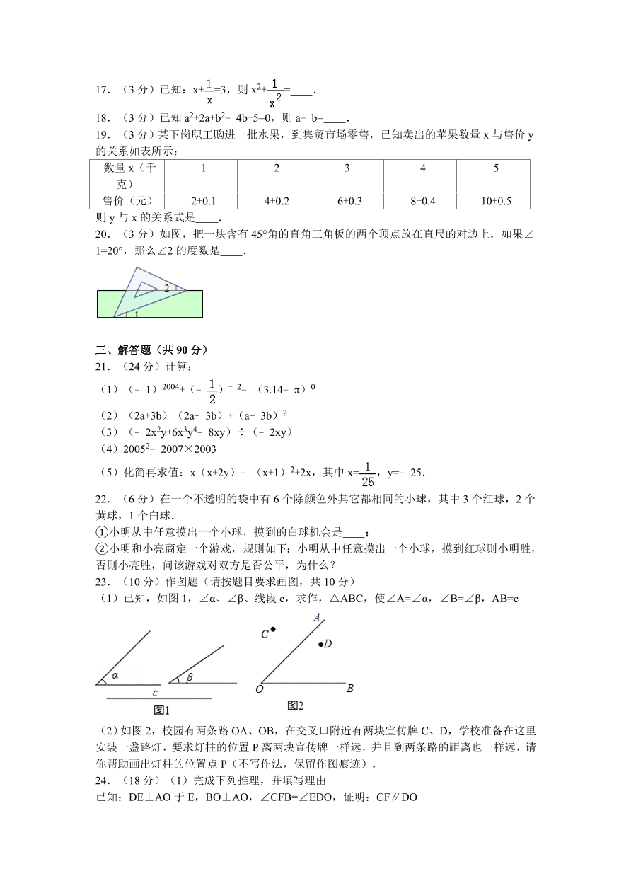 甘肃省白银市景泰县七年级（下）期末数学试卷