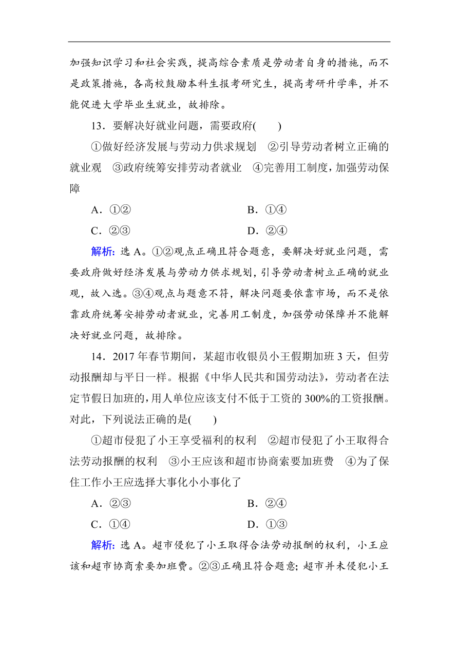 人教版高一政治上册必修1第二单元《生产、劳动与经营》单元检测卷及答案