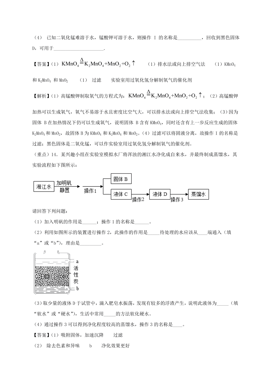 2020-2021九年级化学上学期期中必刷题04流程推断题