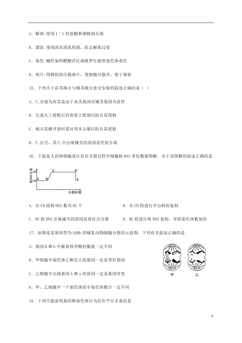 四川省泸县第一中学2020-2021学年高二生物上学期开学考试试题（含答案）