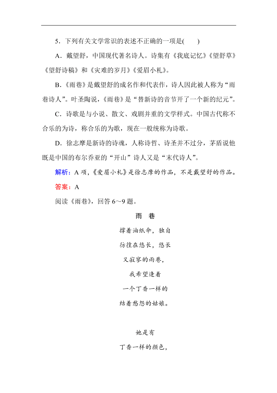 人教版高一语文必修一课时作业  2诗两首（含答案解析）