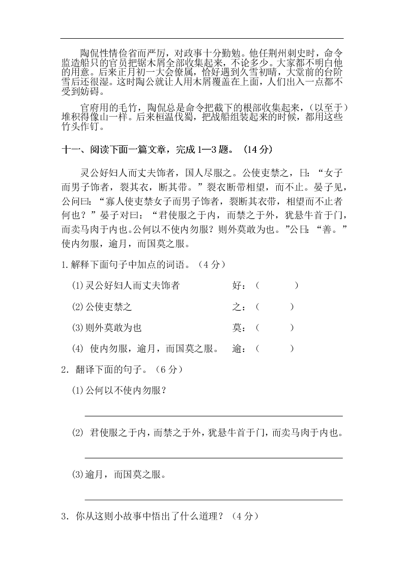 2021年吉林省中考专项复习：课外文言文能力提升（含答案）