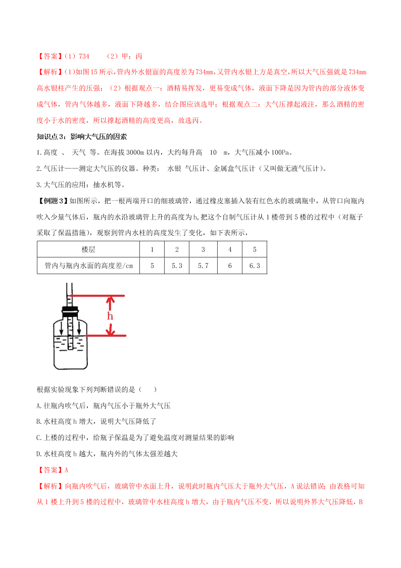 八年级物理下册第九章压强9.3大气压强精品讲练（附解析新人教版）