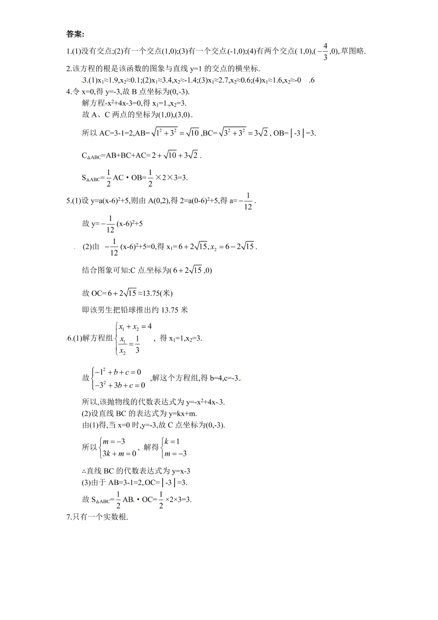 北师大版九年级数学下册课时同步练习-2.8二次函数与一元二次方程（1）附答案