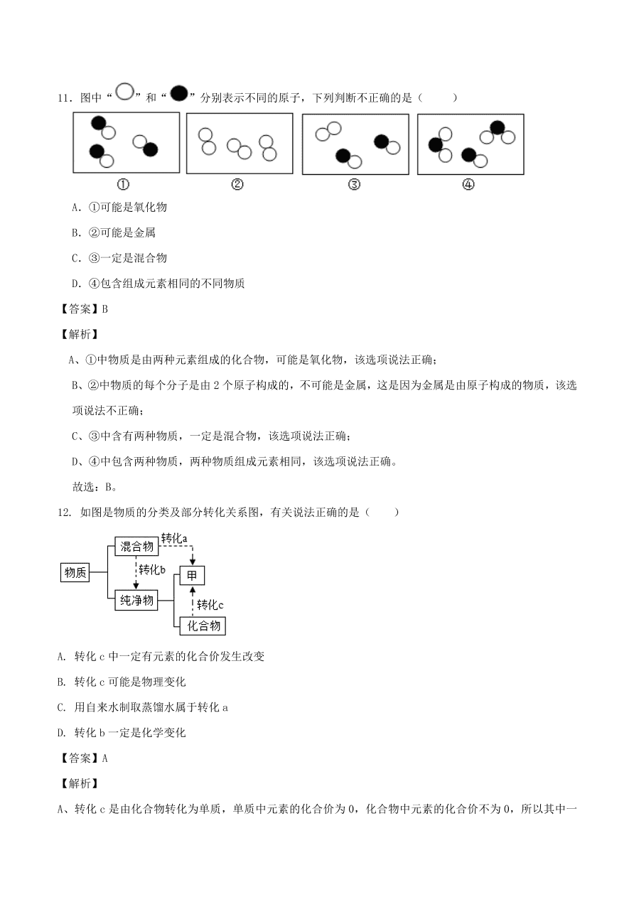 2020-2021南京版九年级化学上学期期中测试卷02