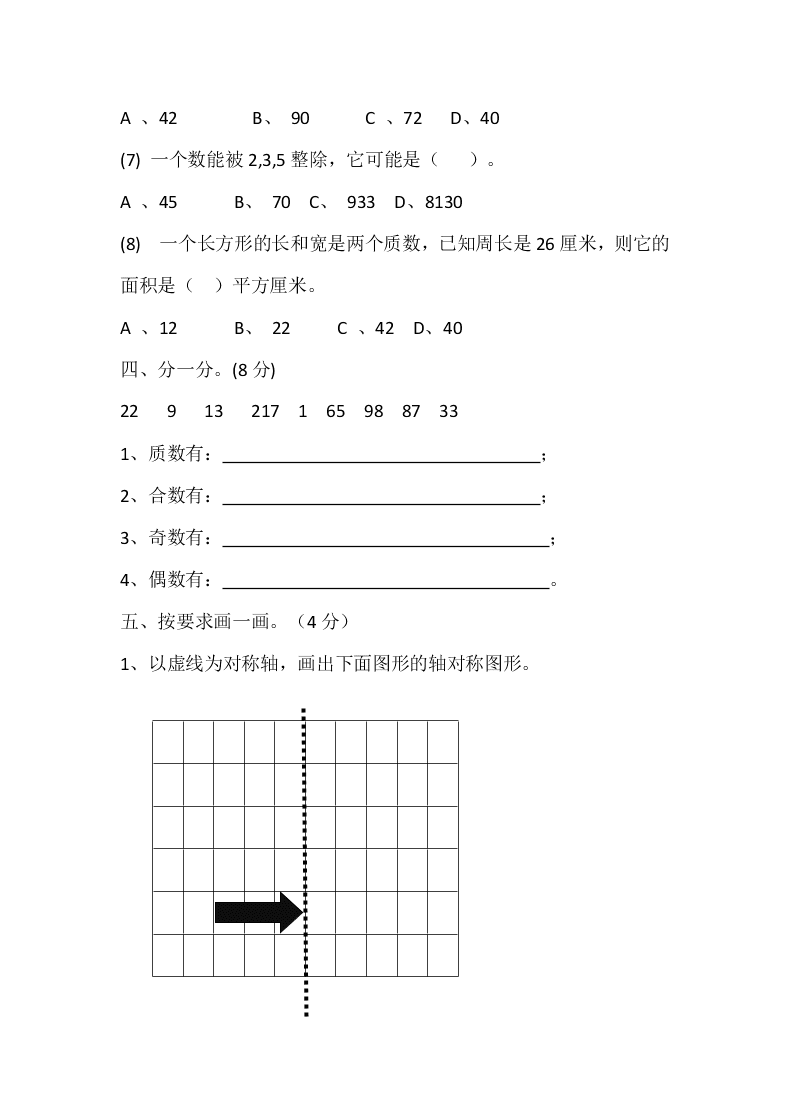 北师大版小学数学五年级上册期中试卷