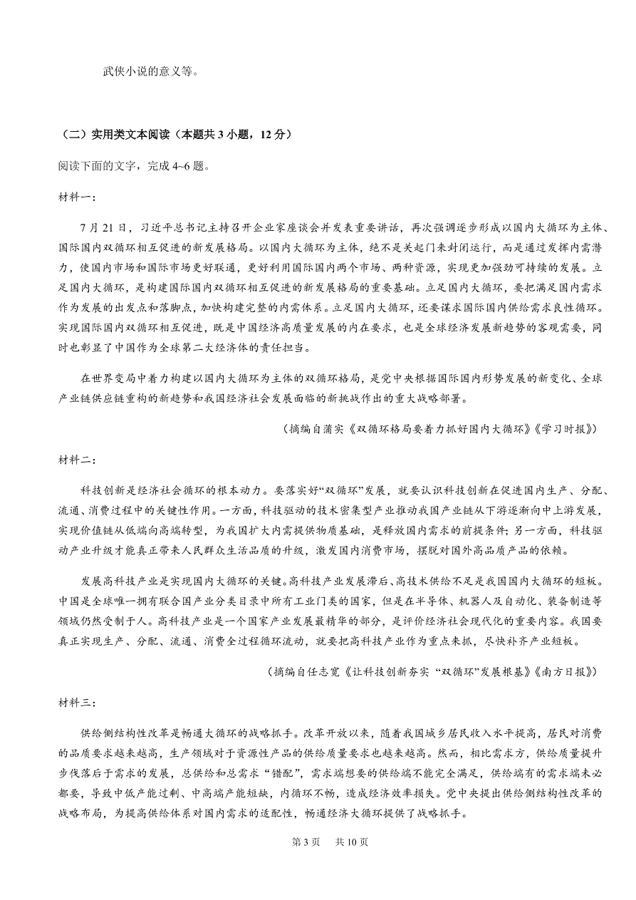 重庆强基联合体2021届高三语文12月质量检测试题（附答案Word版）