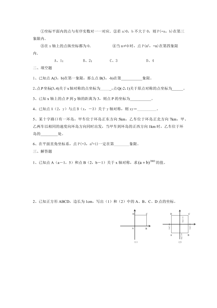 北师大版八年级数学上册第3章《位置与坐标》练习题