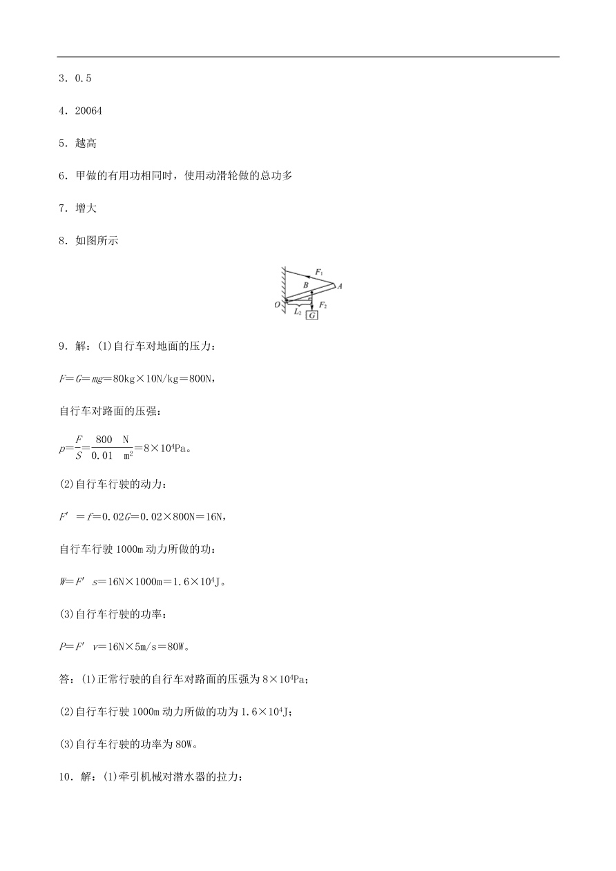 2019中考物理一轮复习11机械与功机械能真题演练
