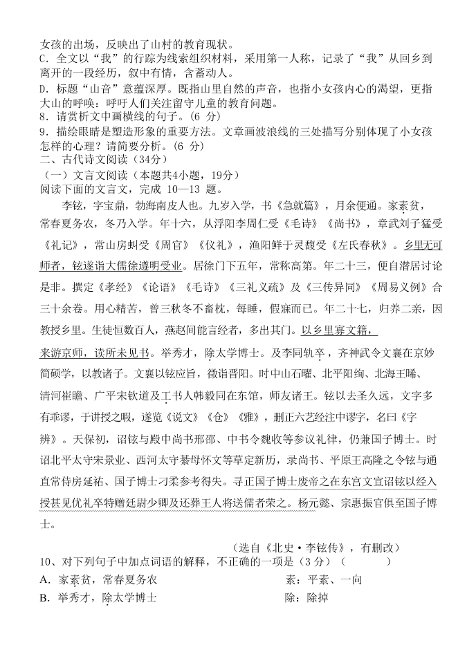 辽宁省六校协作体2020-2021高一语文上学期第一次联考试卷（Word版附答案）