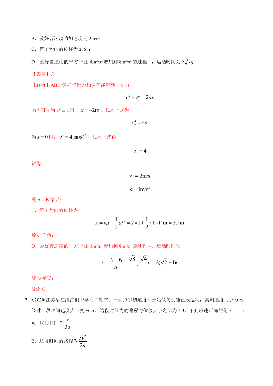 2020-2021学年高一物理课时同步练（人教版必修1）2-4 匀变速直线运动的速度与位移的关系