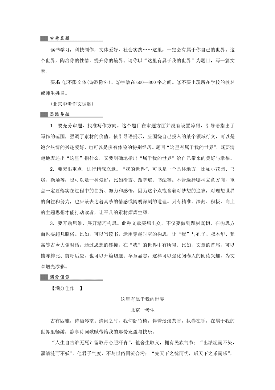 中考语文复习第四篇语言运用第二部分作文指导第六节首尾要“锤炼”讲解