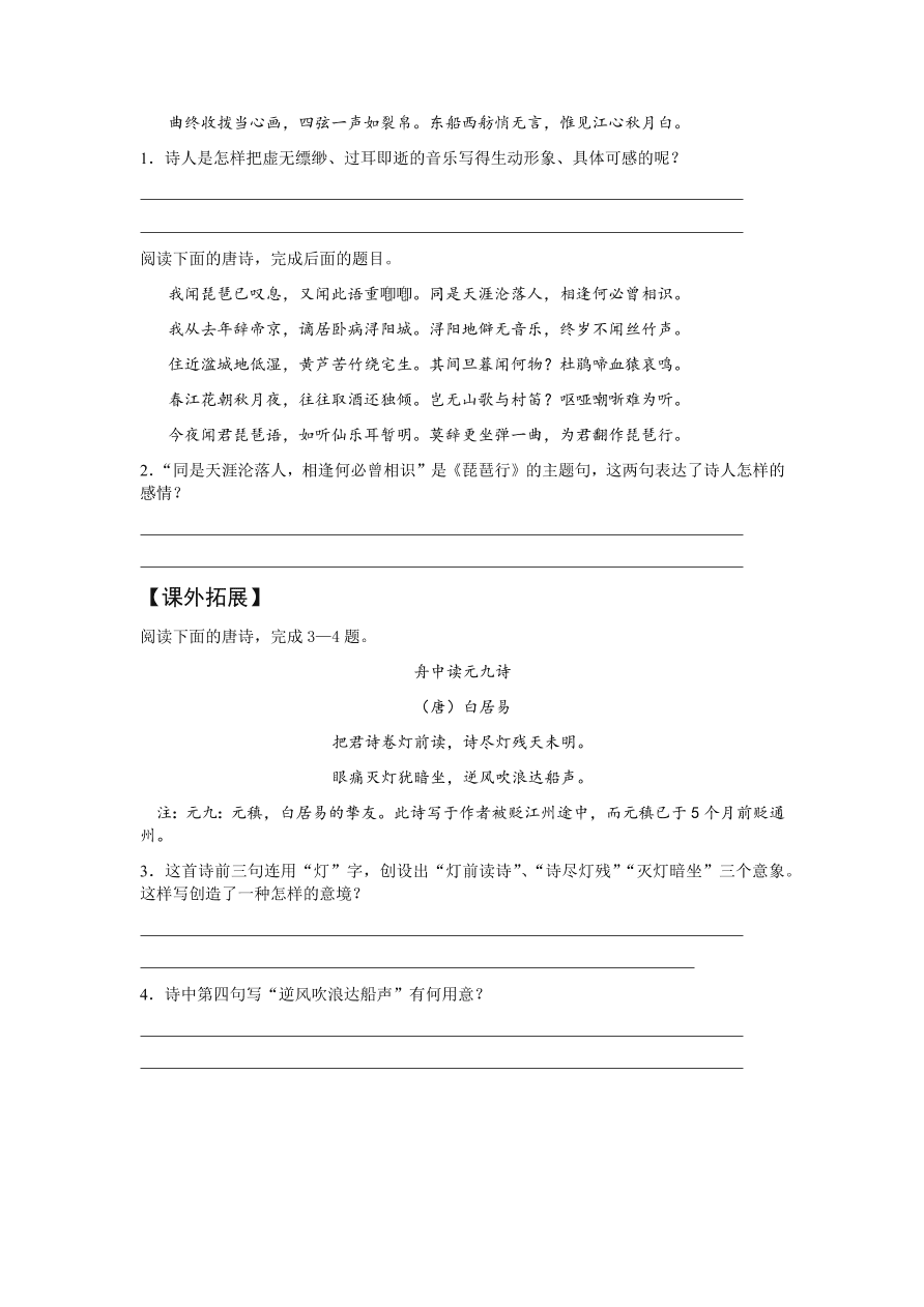 苏教版高中语文必修四《琵琶行》课堂演练及课外拓展带答案