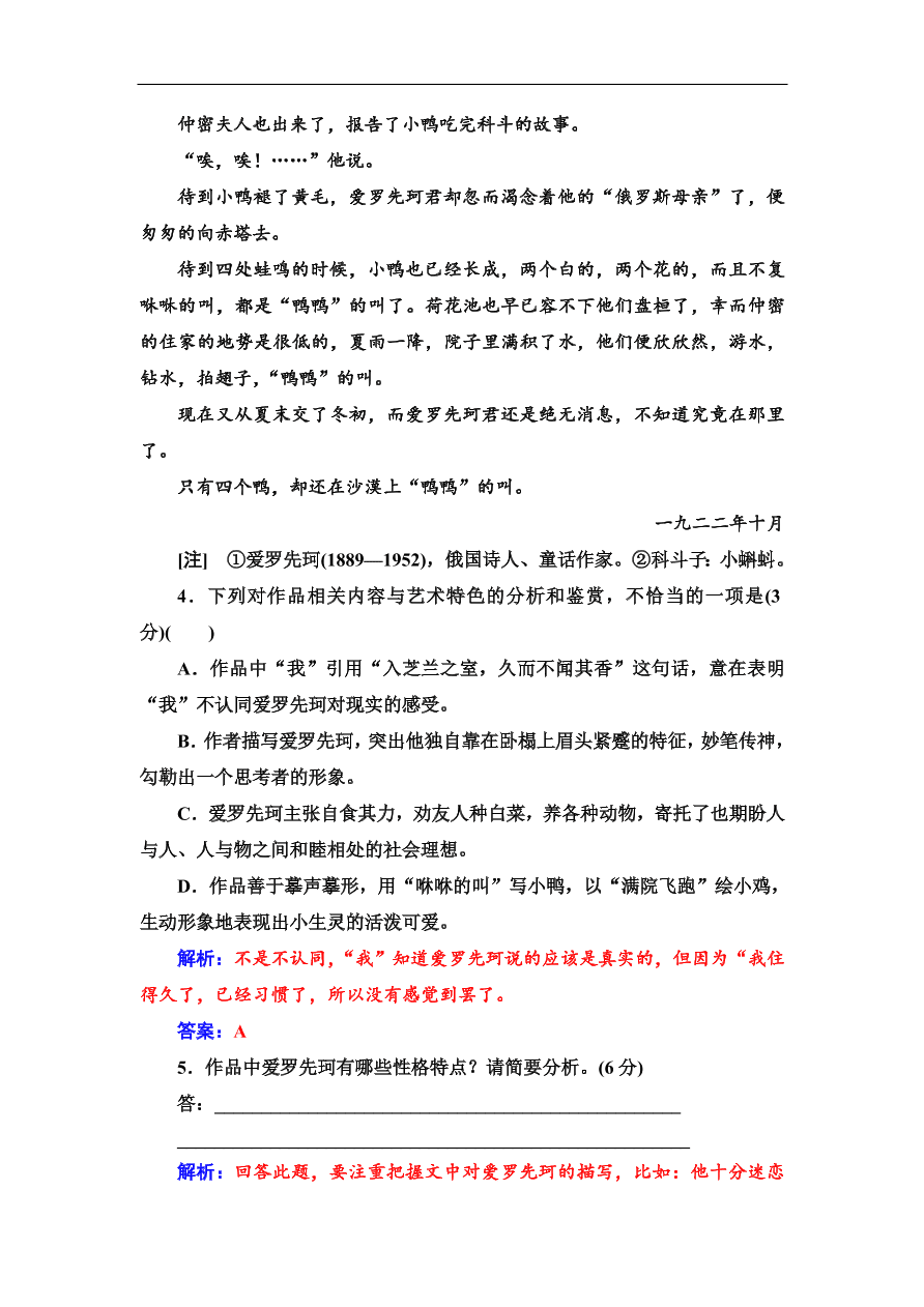 粤教版高中语文必修四第二单元质量检测卷及答案