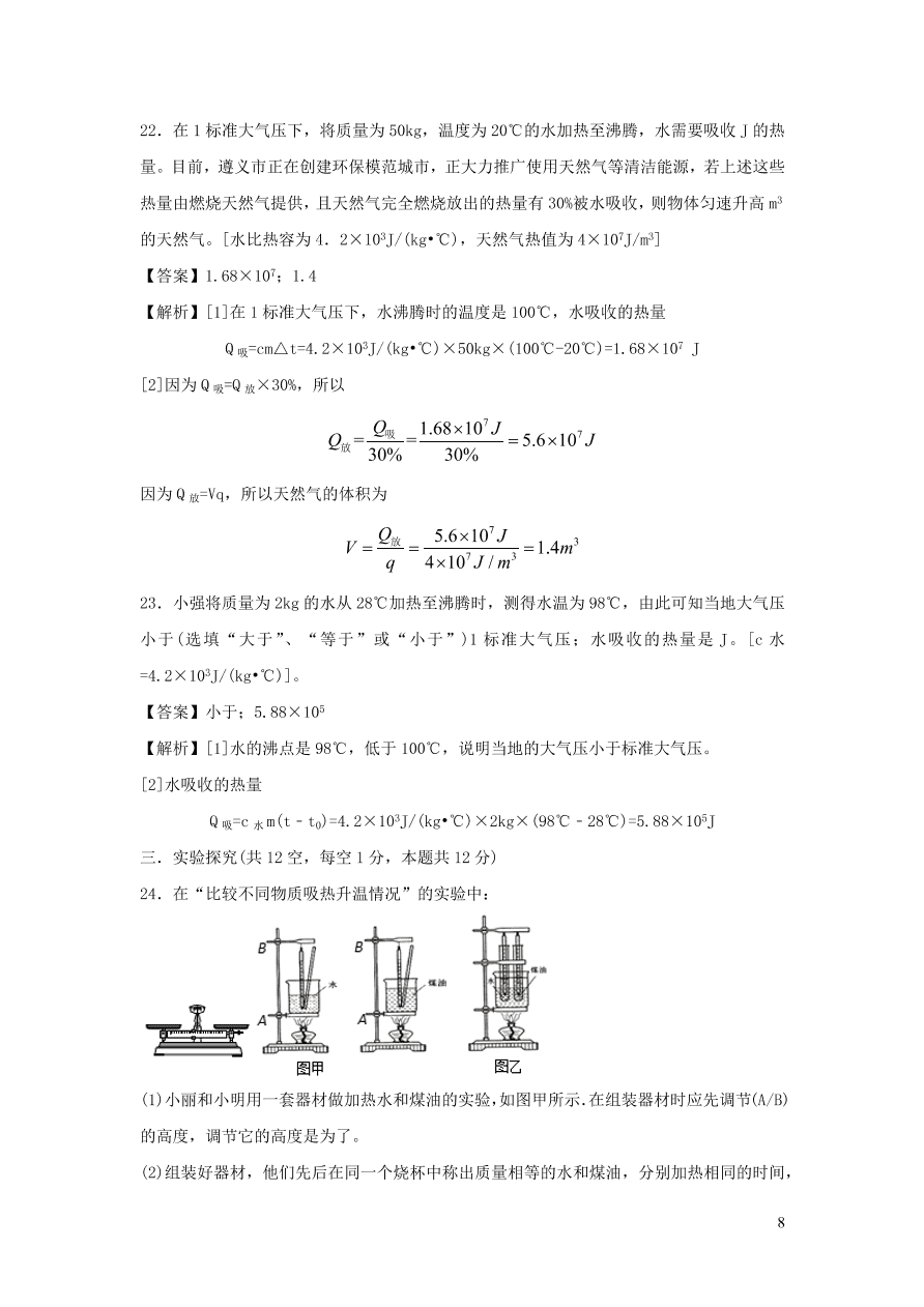 九年级物理上册第12章内能与热机单元综合测试卷（附解析粤教沪版）