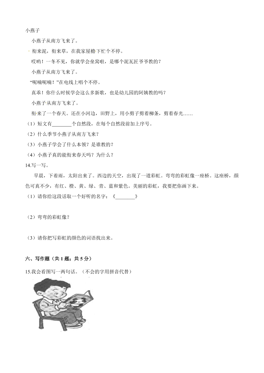 统编版2020-2021学年一年级上学期语文期中考试模拟试卷及答案