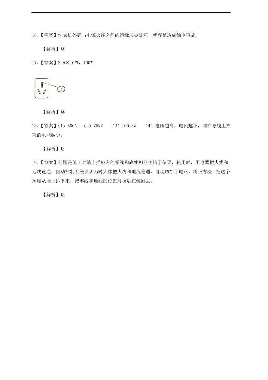 中考物理基础篇强化训练题第29讲家庭电路