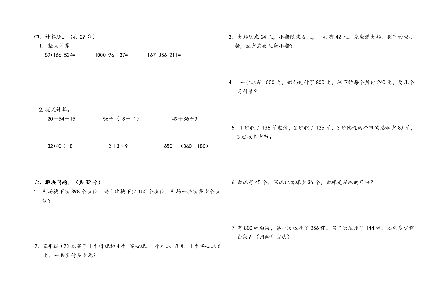 北师大版吴寨小学三年级数学上册第一次月考试卷