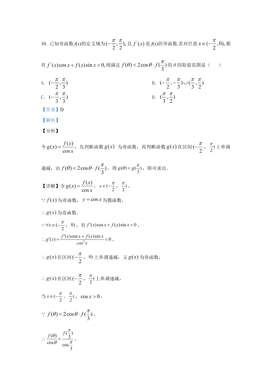 北京市朝阳区2021届高三数学上学期期中试题（Word版附解析）