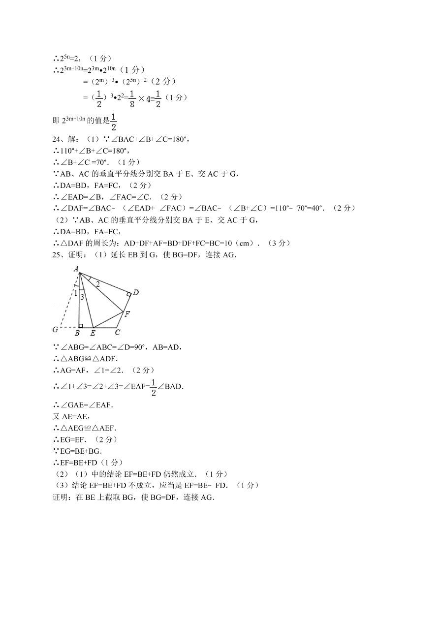 初二数学第一学期期中试题及答案