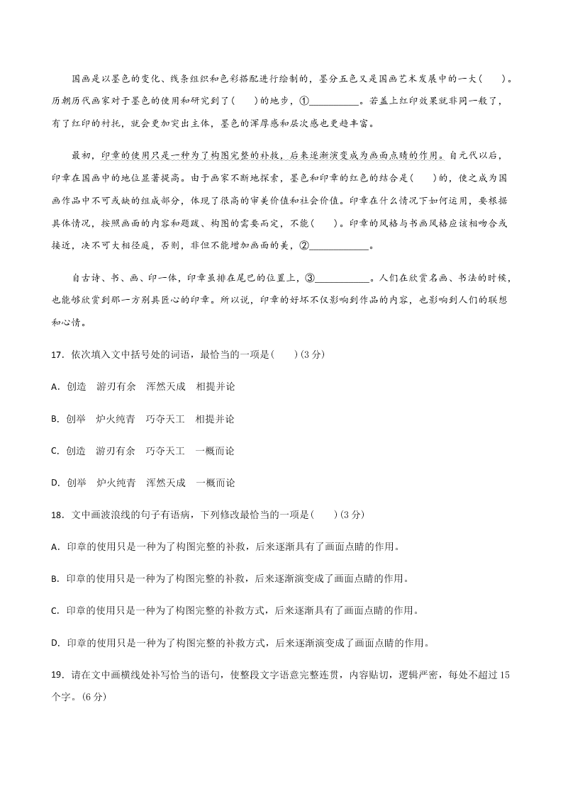 2020-2021学年高一语文上学期期中测试卷03（统编版）