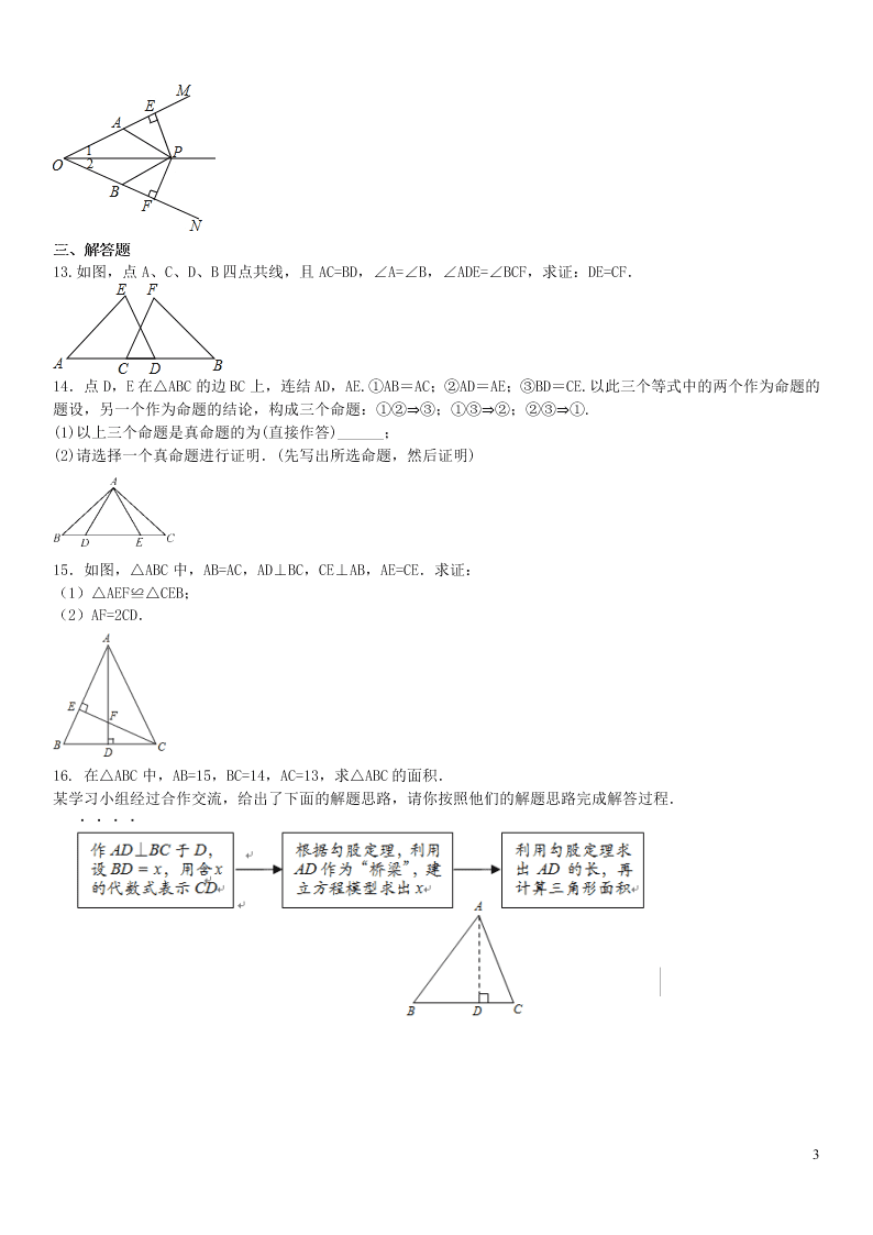 2020中考数学复习基础测试卷专练：三角形相关综合（含答案）