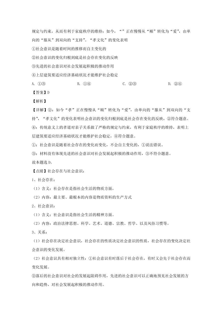 河南省信阳市2019-2020高二政治上学期期末试题（Word版附解析）