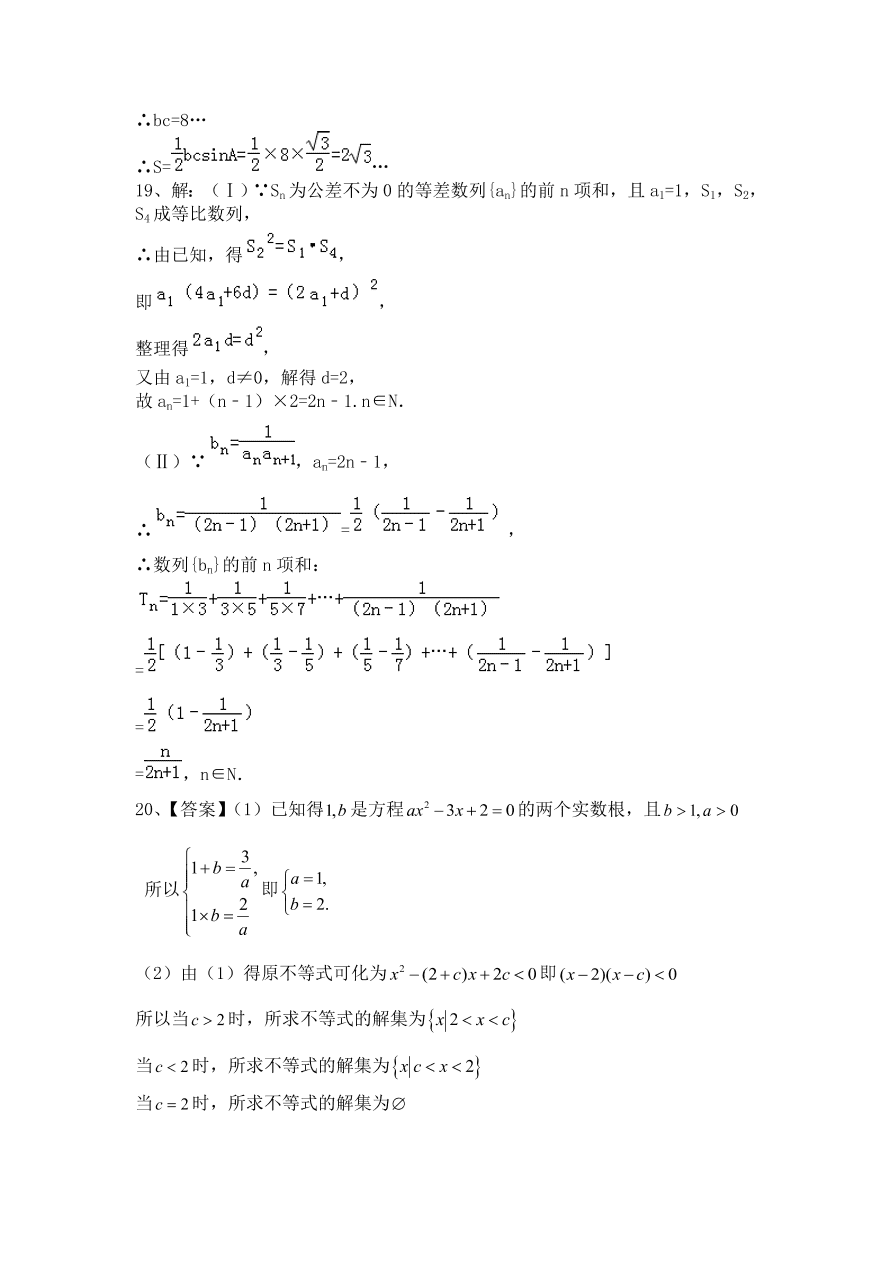 会宁一中高二数学（文）上学期期末试卷及答案