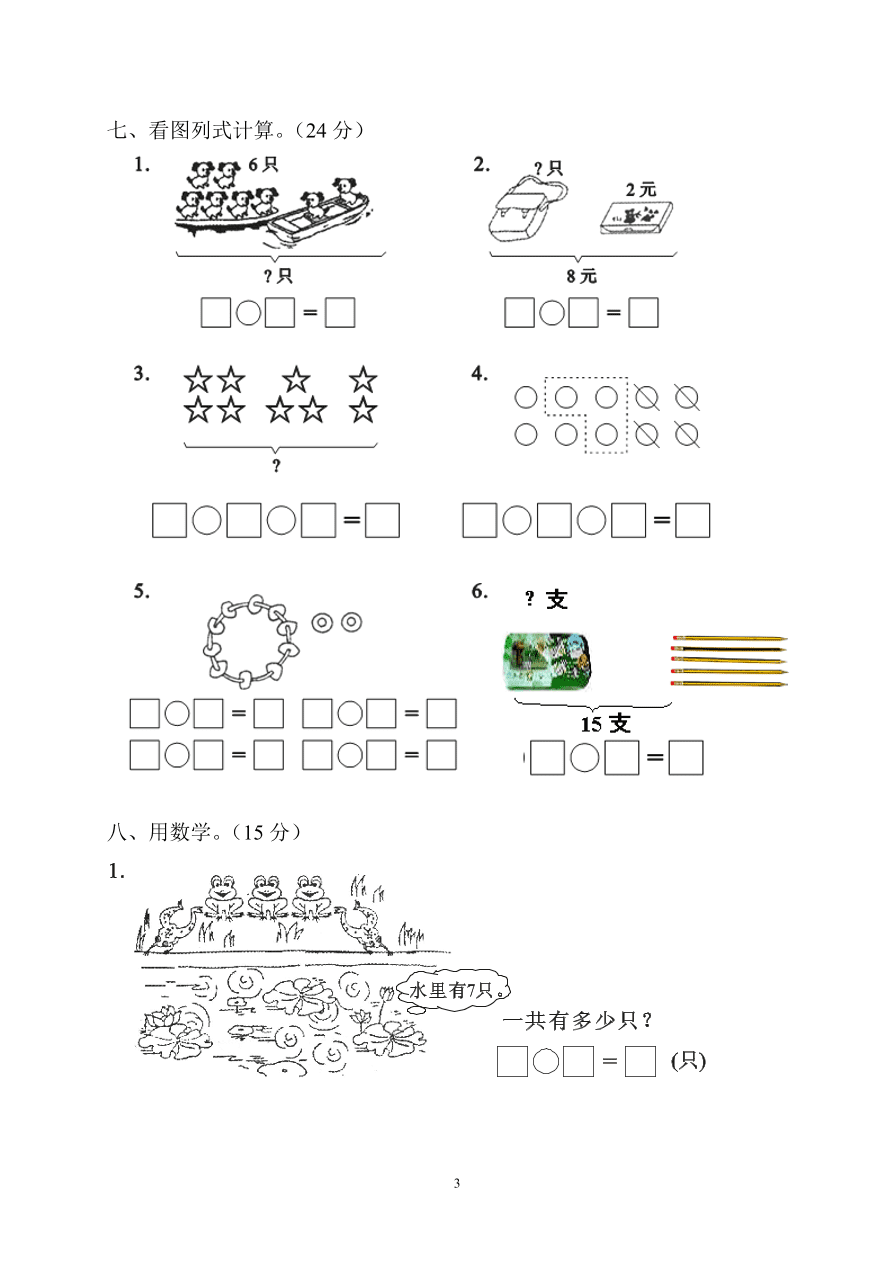 2020年人教版一年级数学上册期末测试卷5