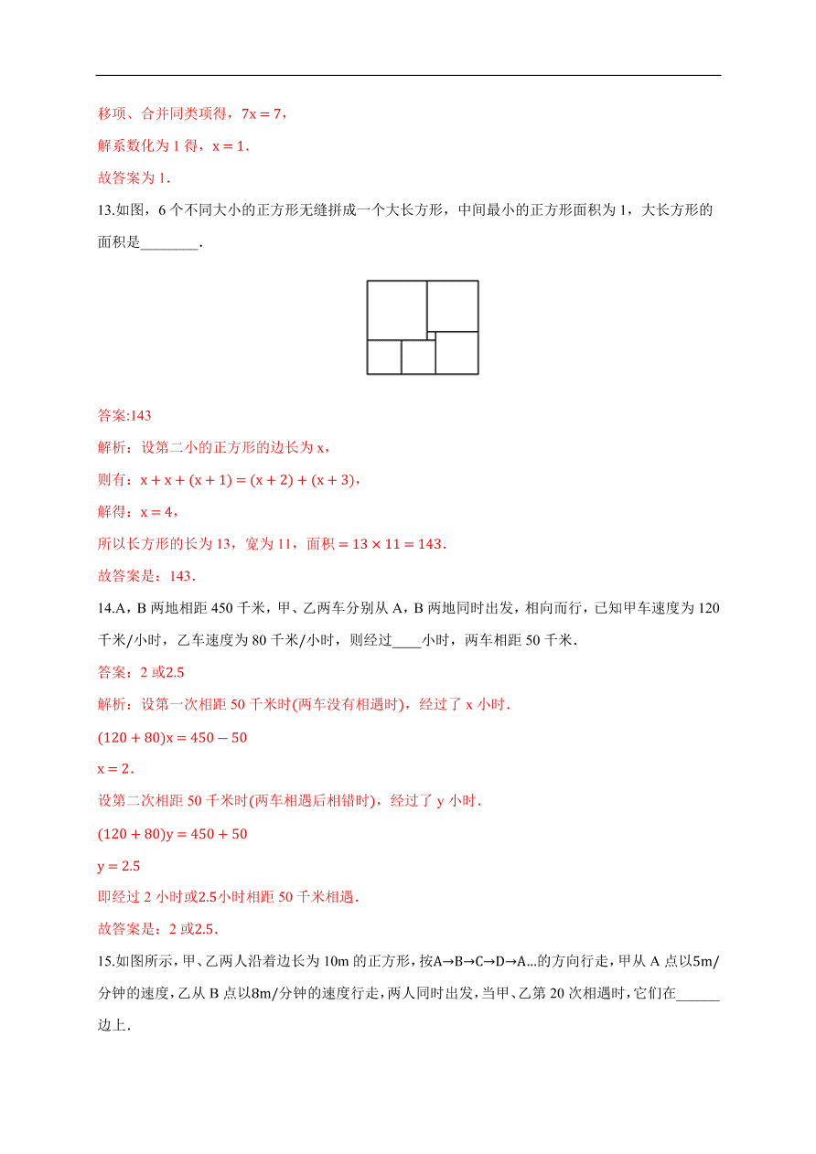 2020-2021学年初一数学第三章 一元一次方程（基础过关卷）