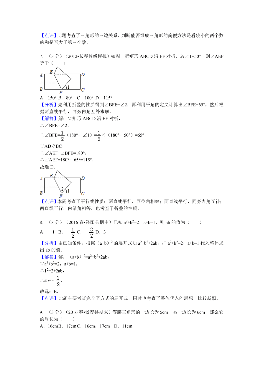 陕西省咸阳市泾阳县七年级（下）期中数学试卷