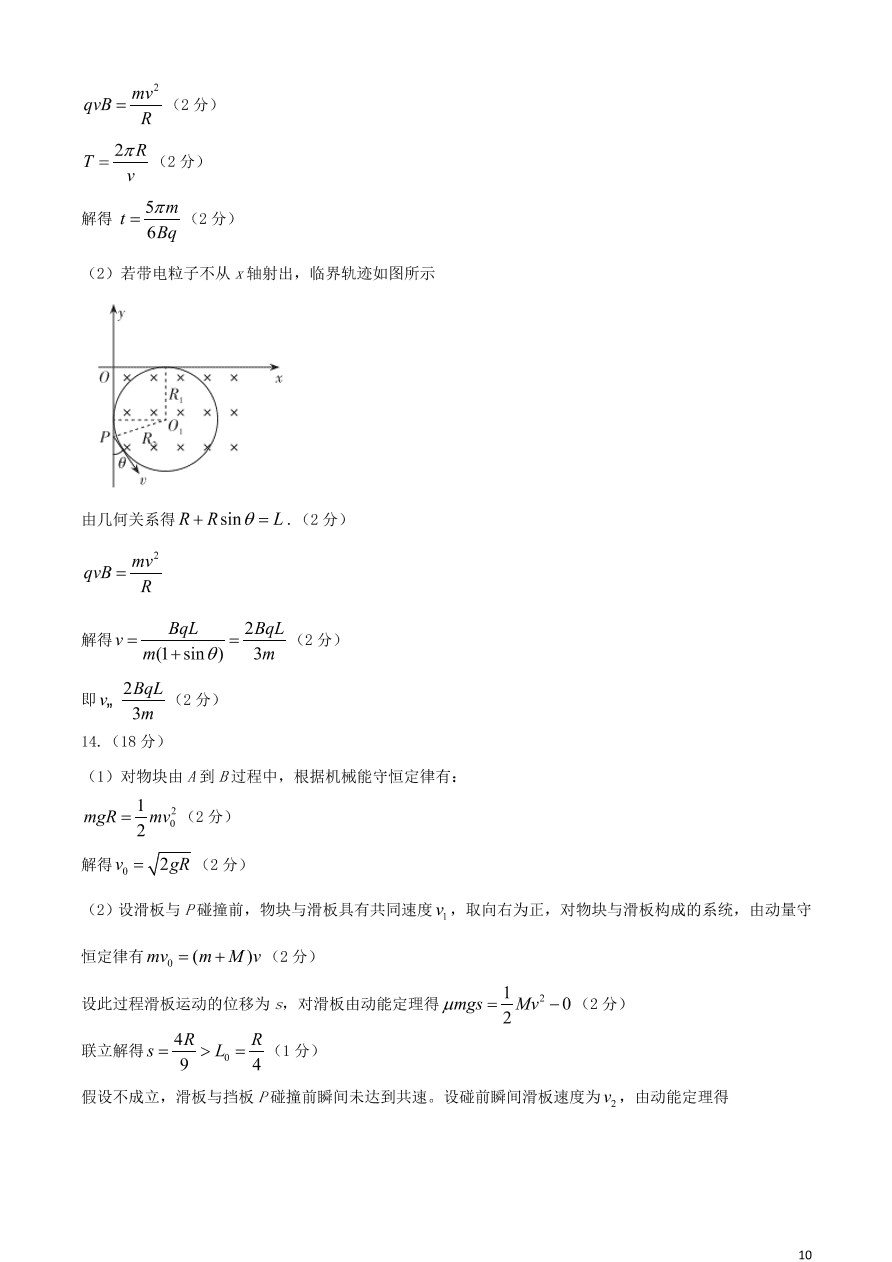 山西省大同市大同一中2021届高三物理上学期期中质量检测试题（含答案）