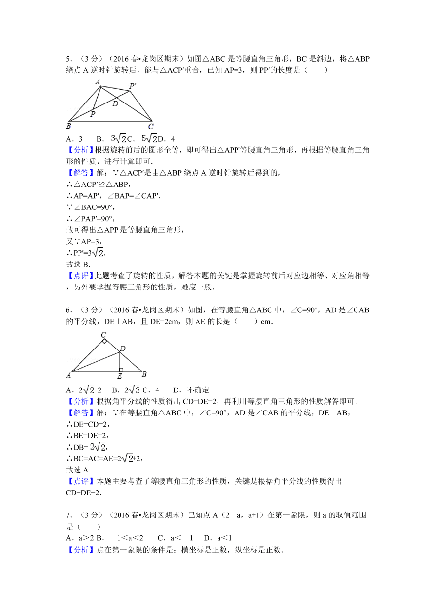 广东省深圳市龙华新区八年级（下）期末数学试卷