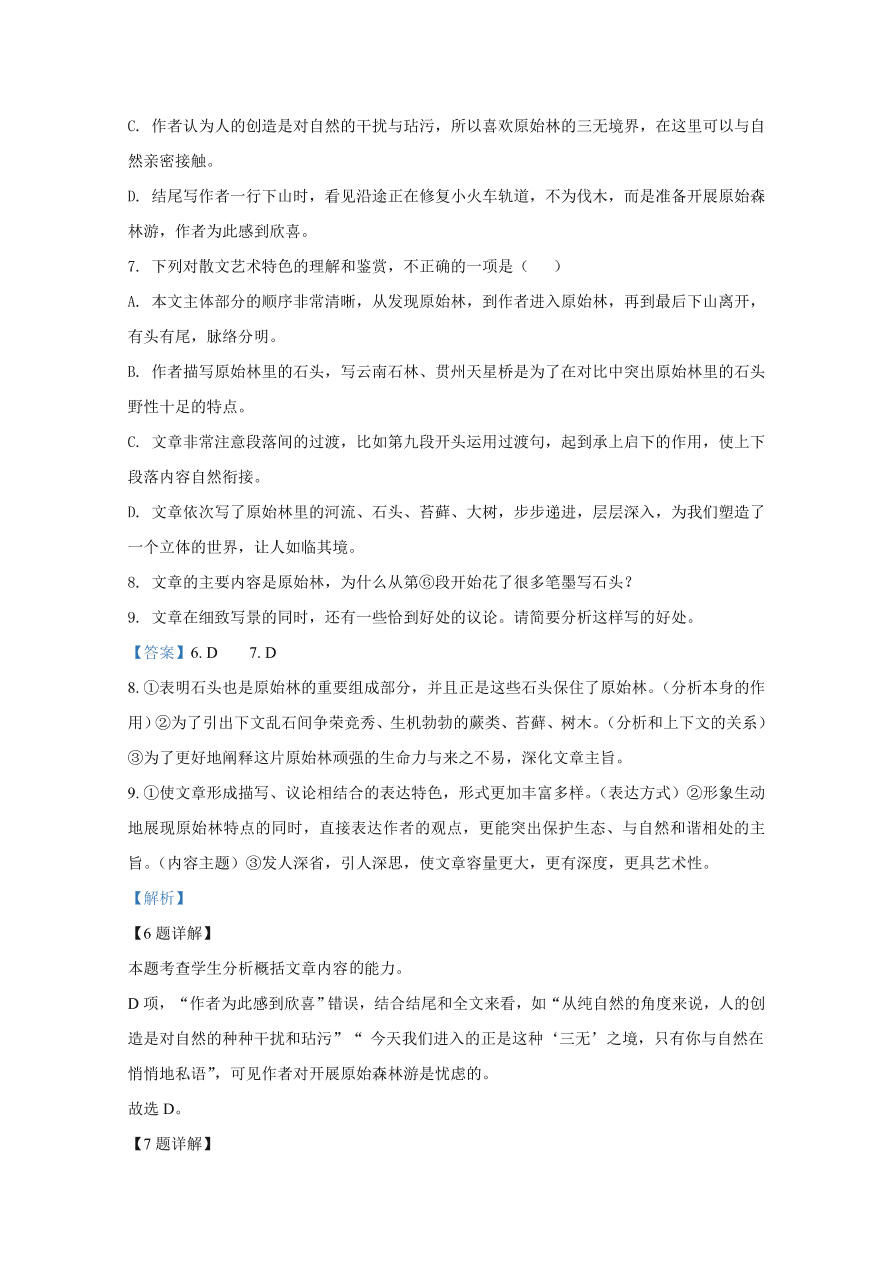 山东师范大学附属中学2020-2021高一语文10月月考试题（Word版附解析）