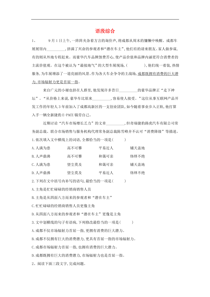 2020届高三语文一轮复习知识点15语段综合（含解析）