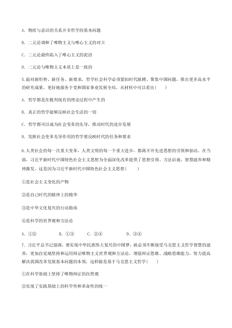 山东省枣庄市第八中学2020-2021学年高二上学期月考政治试题（含答案）