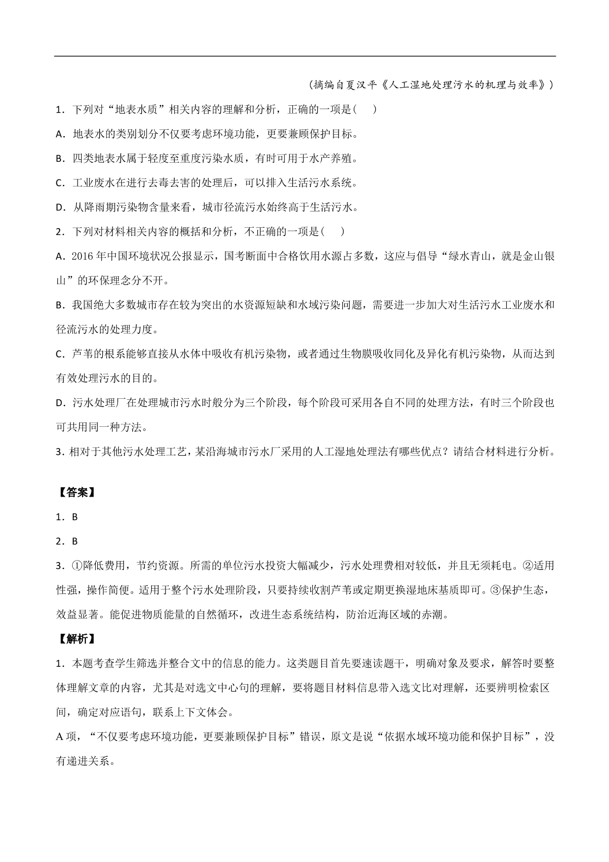 2020-2021年高考语文精选考点突破训练：实用类文本阅读（含解析）